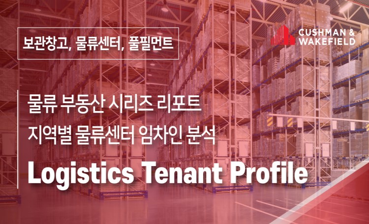 C&W Logistics Tenant Profile_Incheon_cardimage